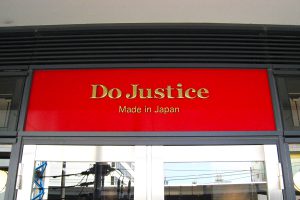 店舗デザイン｜看板製作・施工 ｜ファサード看板［神奈川 看板サイン専門店］ワールドワンサイン