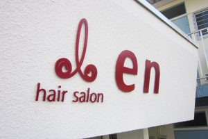 店舗デザイン｜看板製作・施工 ｜ヘアサロン・美容室［神奈川 看板サイン専門店］ワールドワンサイン