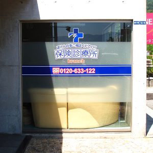 店舗デザイン｜看板製作・施工 ［神奈川 看板サイン専門店］ワールドワンサイン