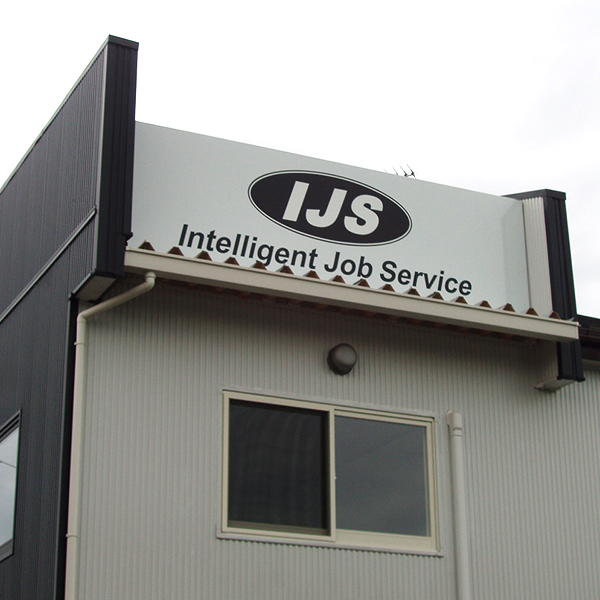 Intelligent Job Service 様 / 2014年09月