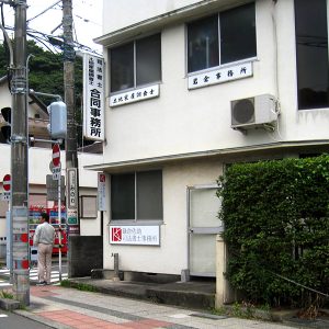 オフィスデザイン｜看板製作・施工 ［神奈川 看板サイン専門店］ワールドワンサイン