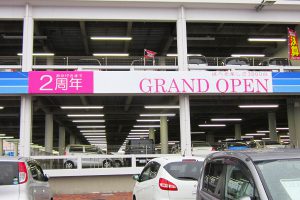 横断幕｜看板製作・施工｜カーディーラー ［神奈川 看板サイン専門店］ワールドワンサイン