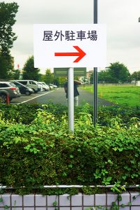 東京・神奈川・埼玉［看板サイン専門店］ 有限会社ワールドワン・サイン 看板製作・施工／看板デザイン会社 ロードサイン 貸し看板
