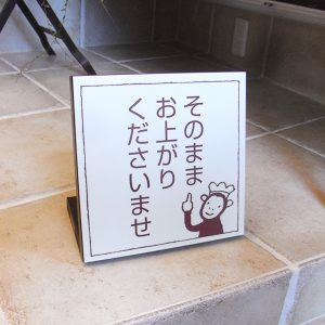店舗デザイン｜看板製作・施工｜置き看板 ［神奈川 看板サイン専門店］ワールドワンサイン
