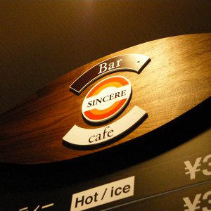 店舗デザイン｜看板製作・施工 ｜メニュー看板［神奈川 看板サイン専門店］ワールドワンサイン