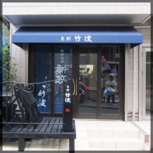 店舗デザイン｜看板製作・施工 ［神奈川 看板サイン専門店］ワールドワンサイン