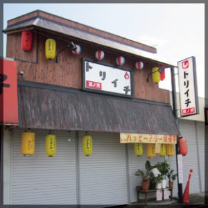 店舗デザイン｜看板製作・施工 ［神奈川 看板サイン専門店］ワールドワンサイン