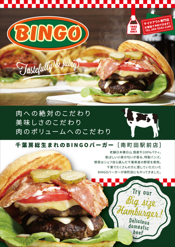 チラシデザイン｜ビンゴバーガー 南町田駅前店