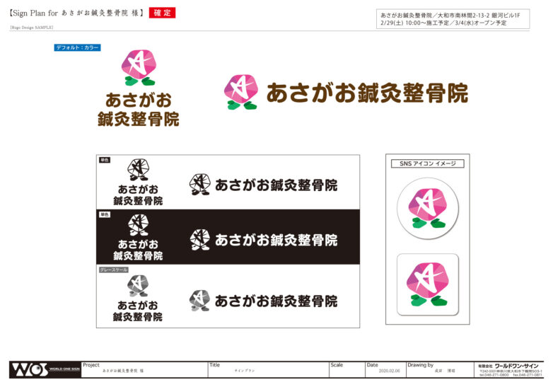 ロゴデザイン｜あさがお鍼灸整骨院